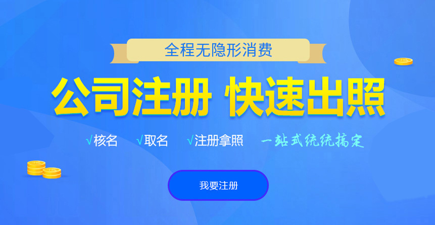微山悦旭注册公司网